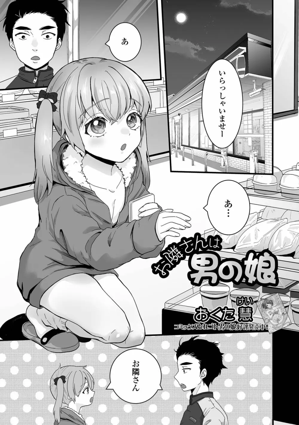 月刊Web男の娘・れくしょんッ！S Vol.72 Page.35