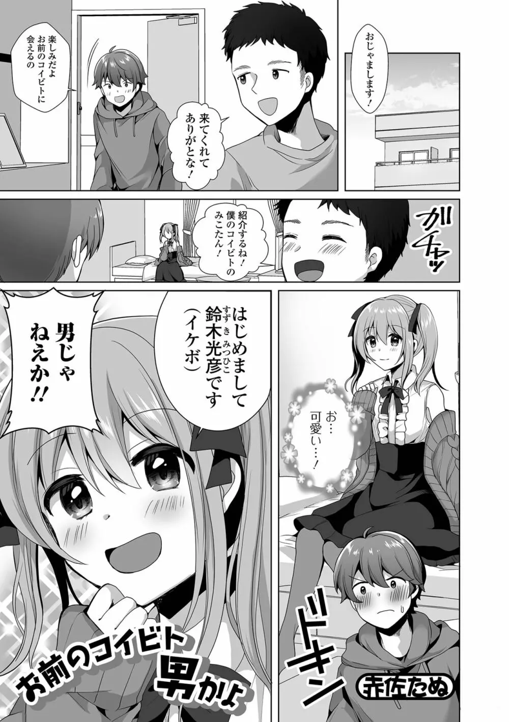 月刊Web男の娘・れくしょんッ！S Vol.72 Page.51