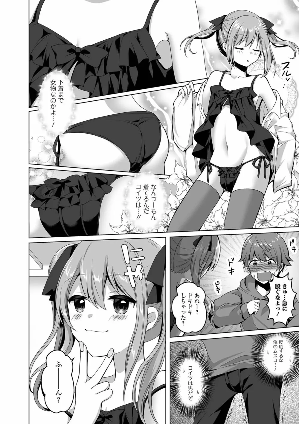 月刊Web男の娘・れくしょんッ！S Vol.72 Page.54