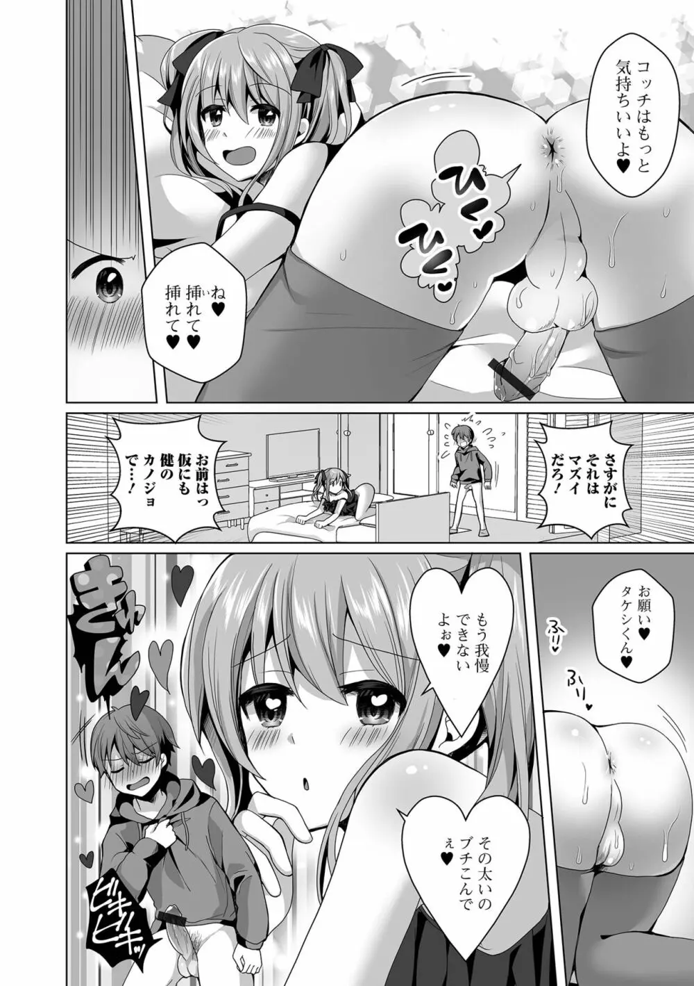 月刊Web男の娘・れくしょんッ！S Vol.72 Page.60