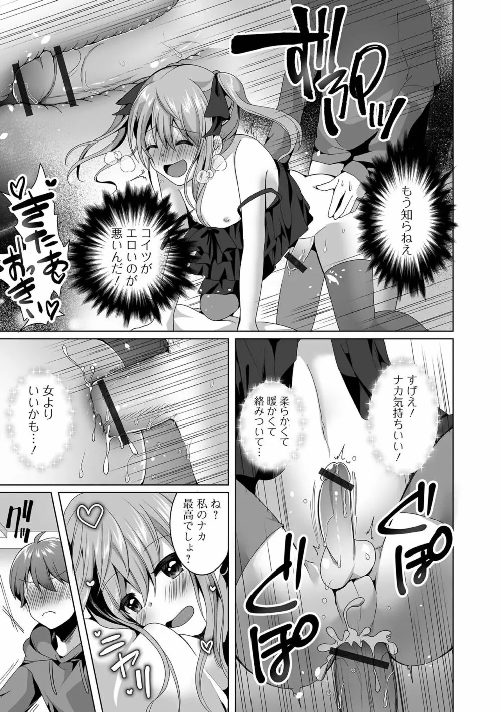 月刊Web男の娘・れくしょんッ！S Vol.72 Page.61