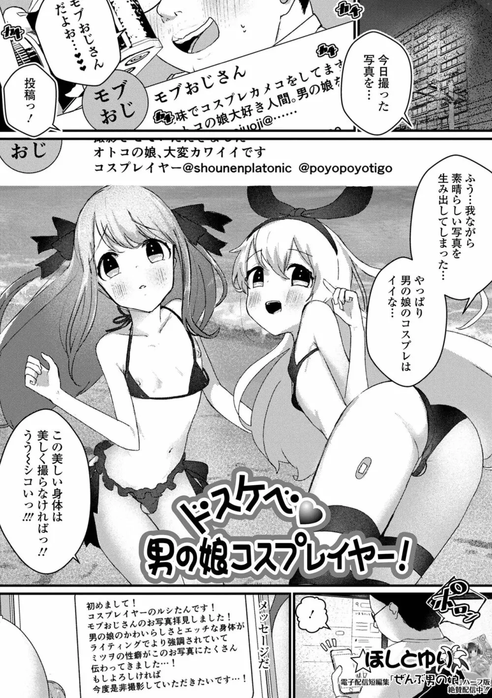 月刊Web男の娘・れくしょんッ！S Vol.72 Page.67