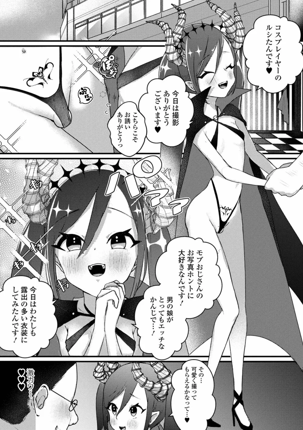 月刊Web男の娘・れくしょんッ！S Vol.72 Page.69