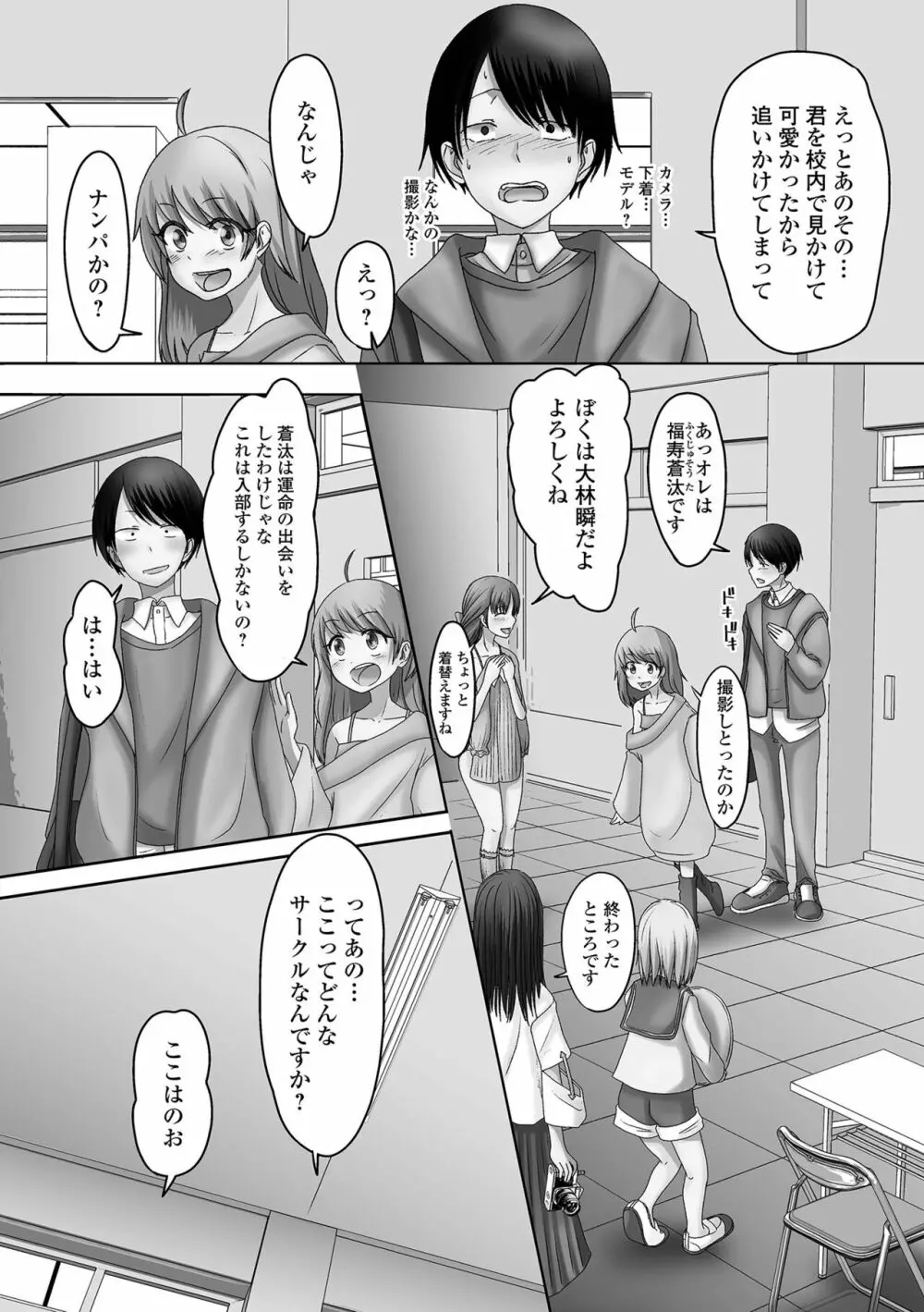 月刊Web男の娘・れくしょんッ！S Vol.72 Page.84