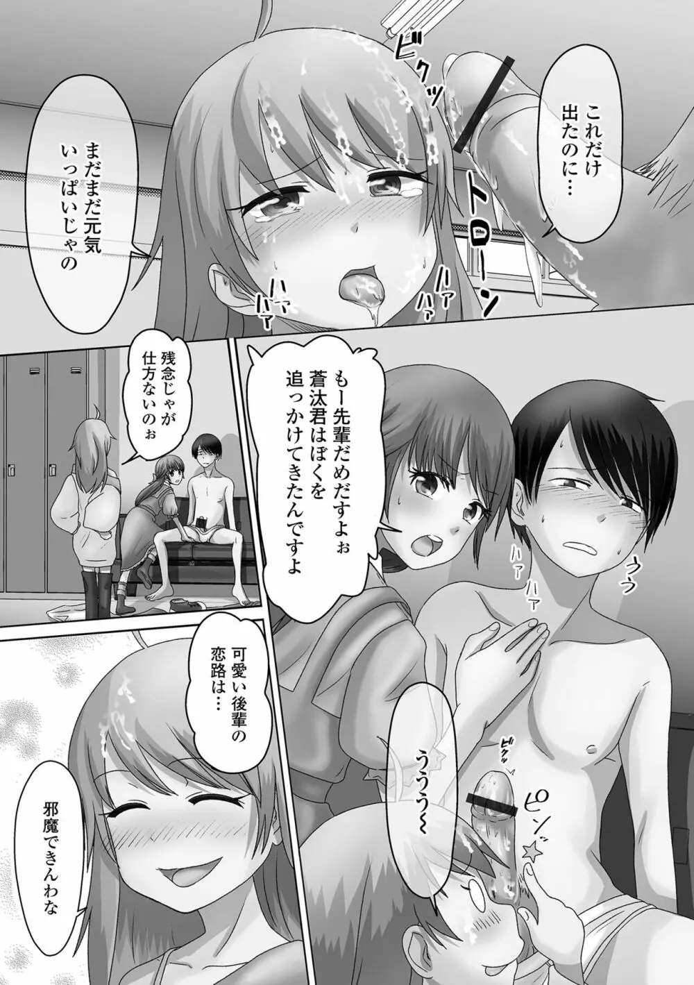 月刊Web男の娘・れくしょんッ！S Vol.72 Page.91