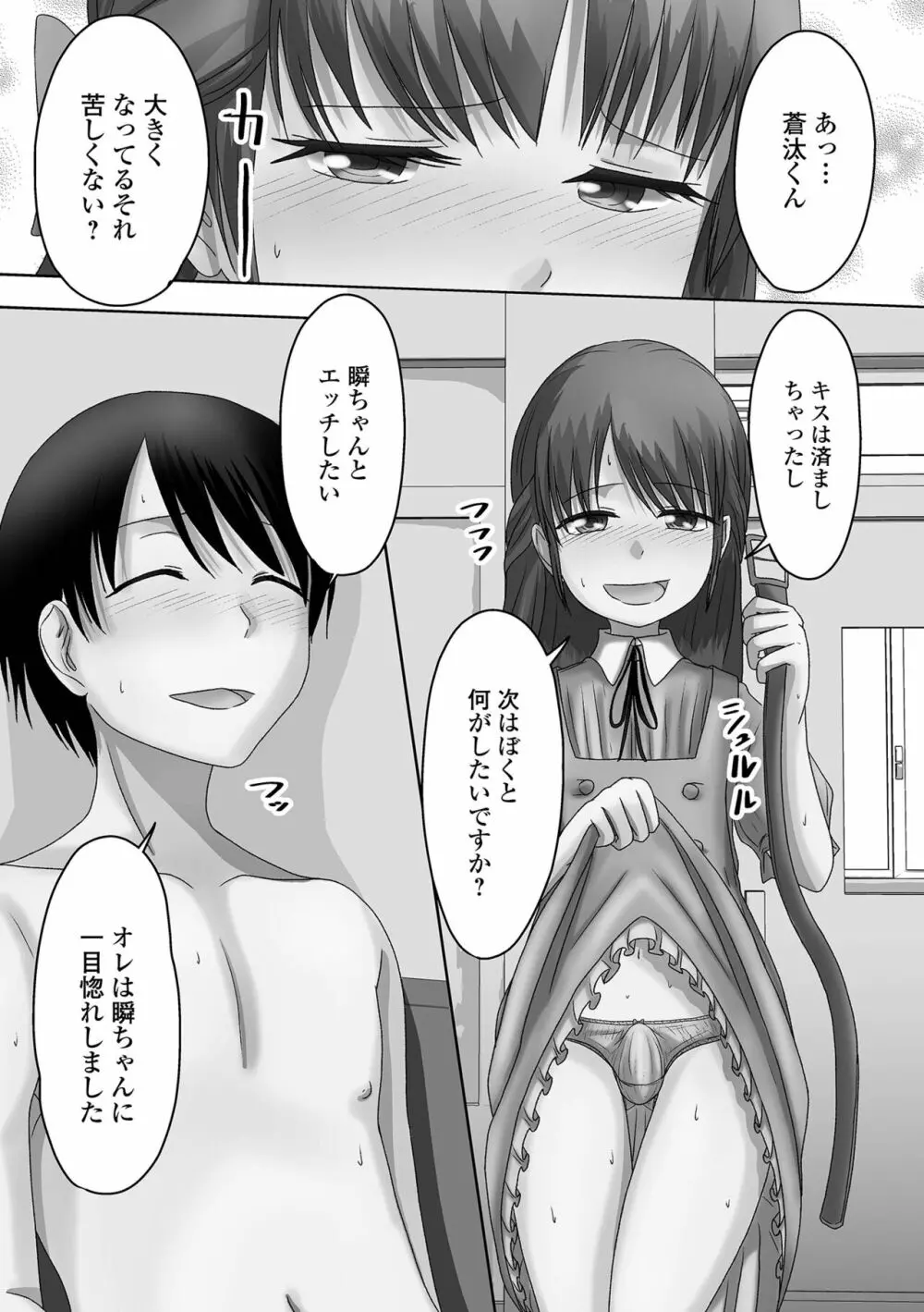 月刊Web男の娘・れくしょんッ！S Vol.72 Page.93