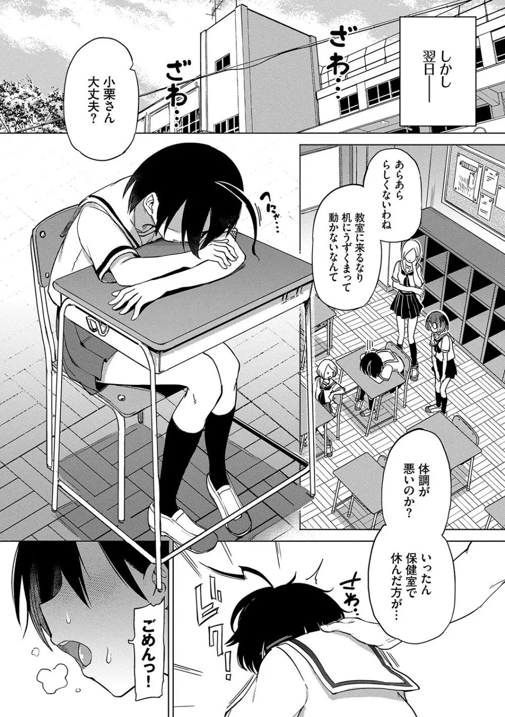 絶頂開発局♥ Page.105