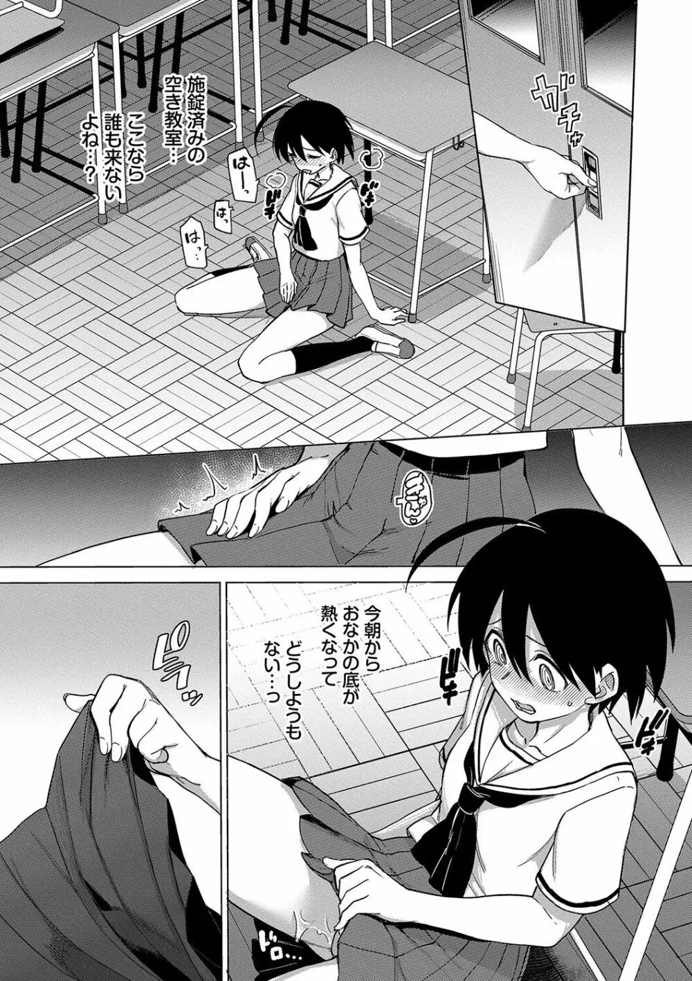 絶頂開発局♥ Page.107