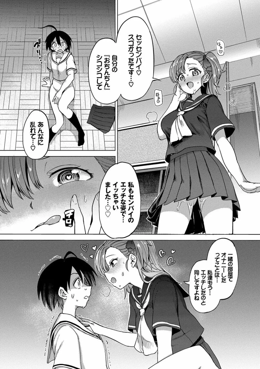 絶頂開発局♥ Page.121