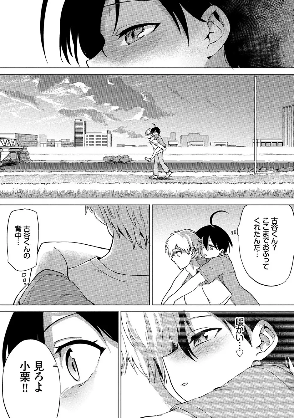 絶頂開発局♥ Page.152