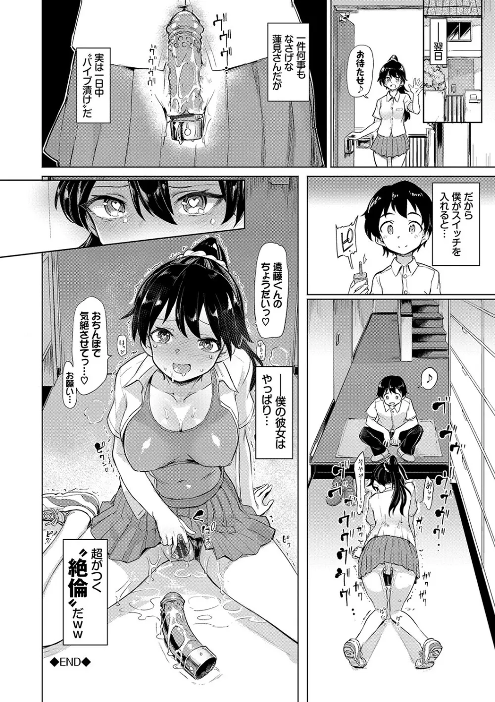 絶頂開発局♥ Page.173