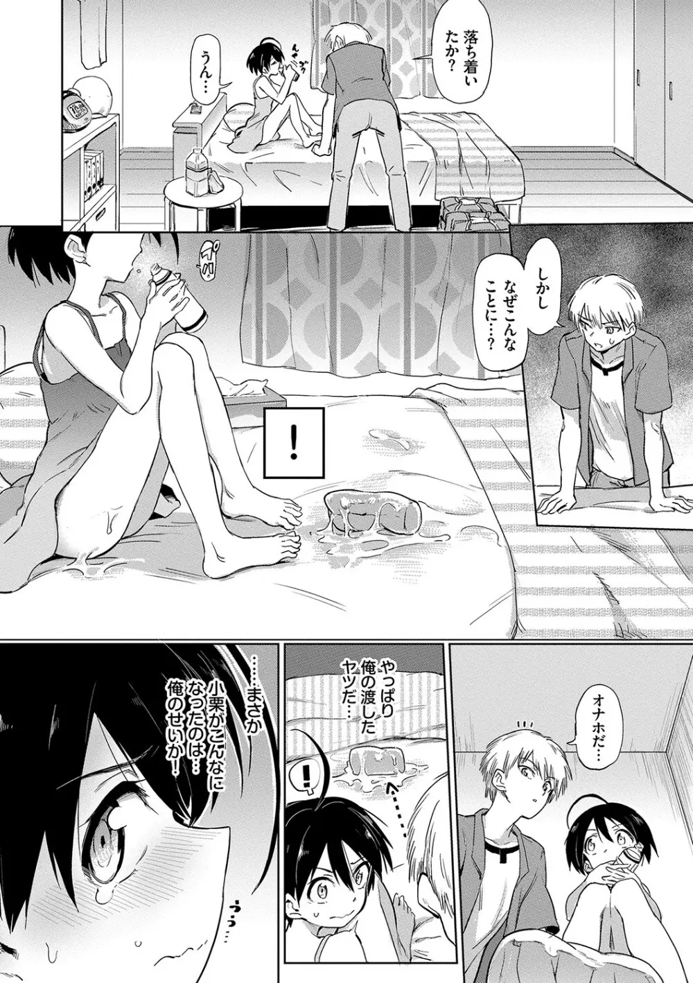 絶頂開発局♥ Page.25