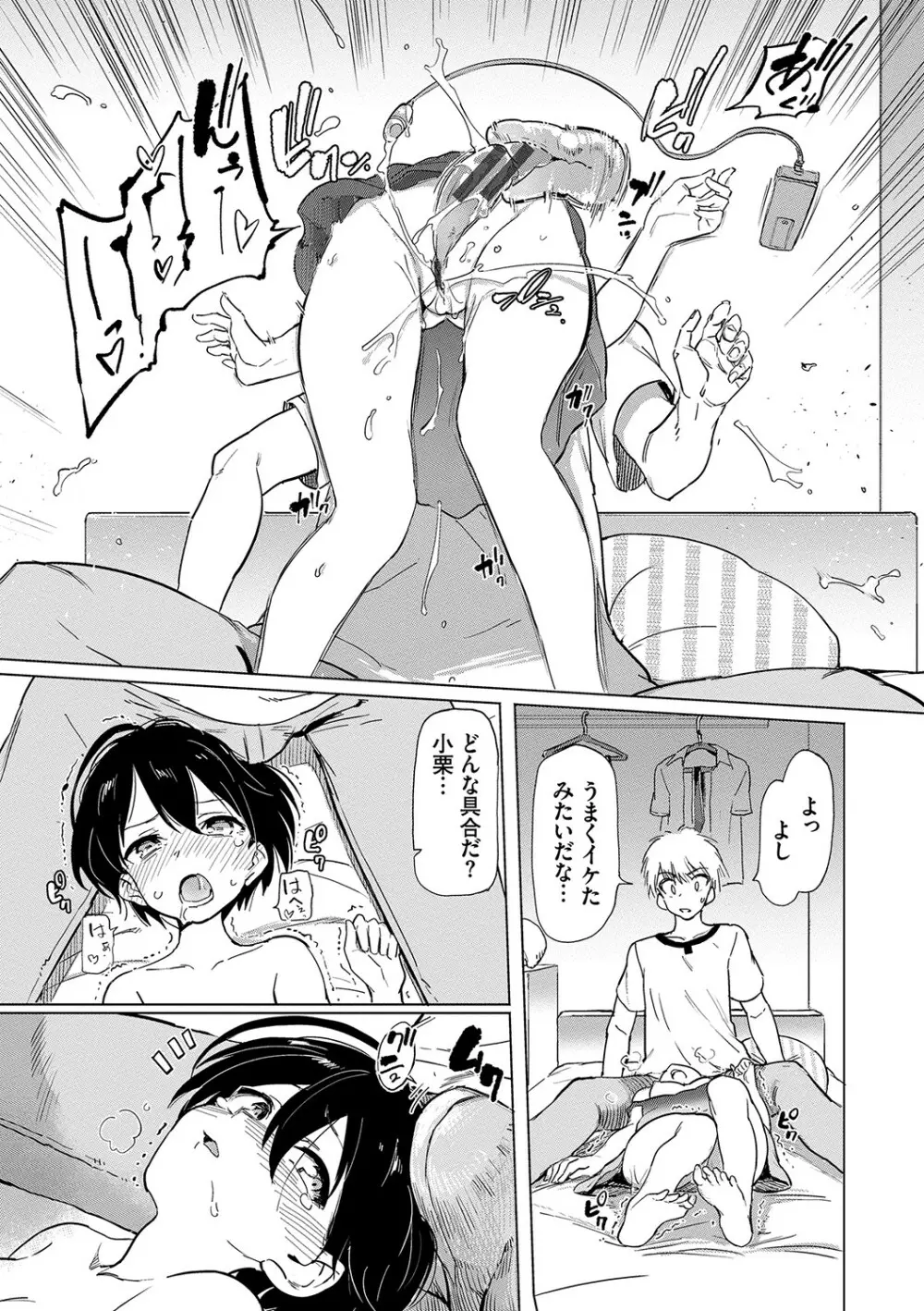 絶頂開発局♥ Page.34