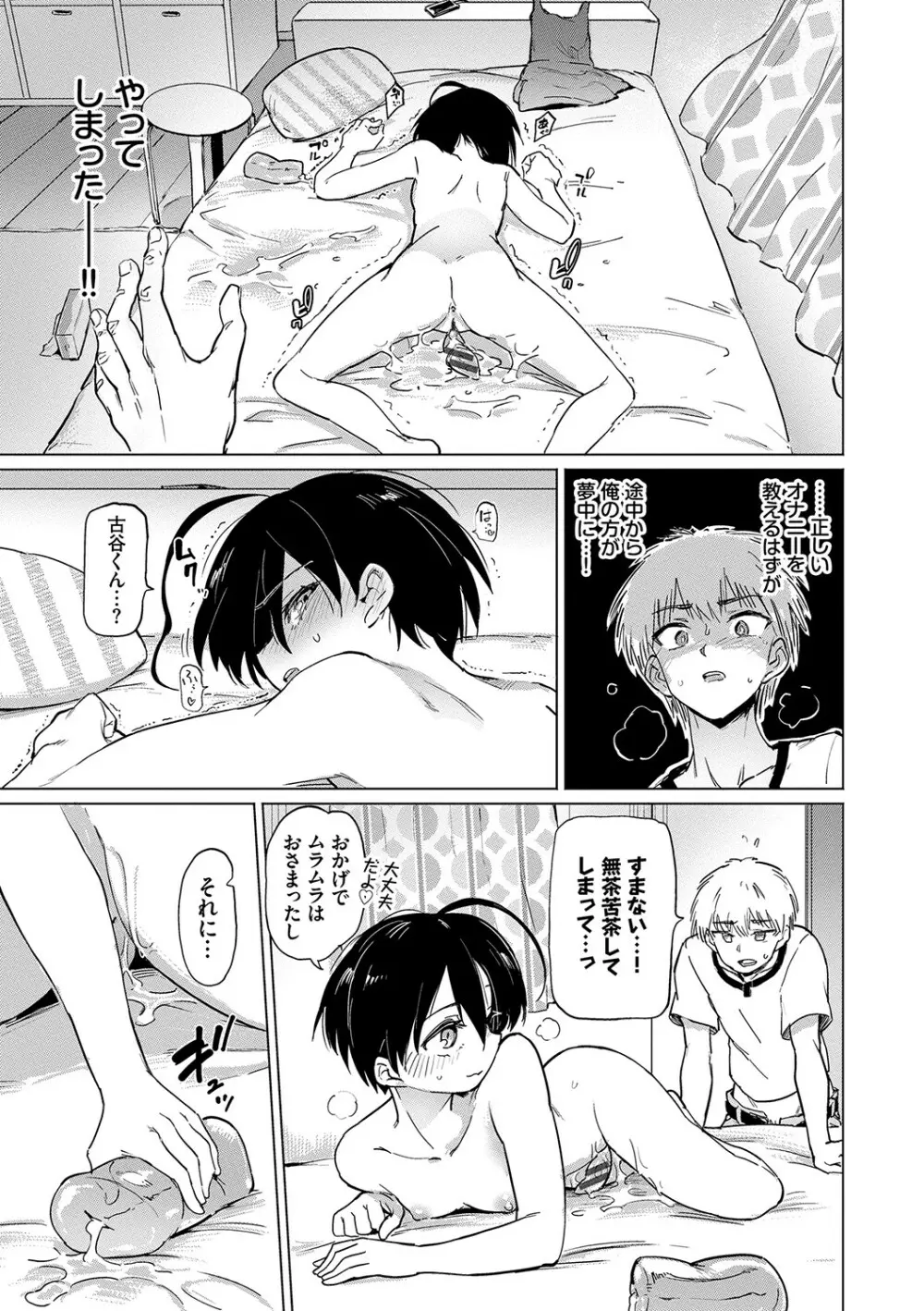 絶頂開発局♥ Page.42