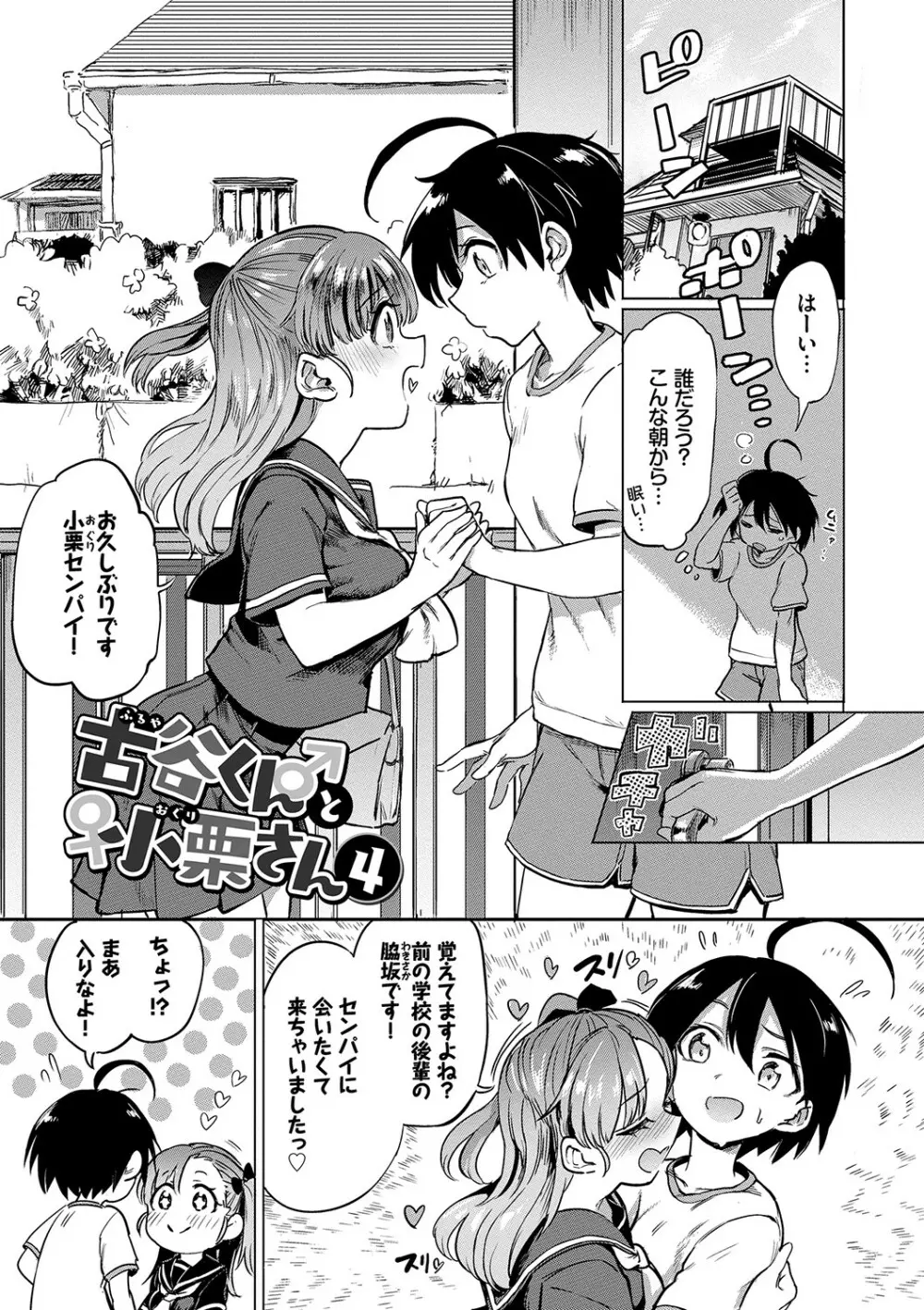 絶頂開発局♥ Page.64