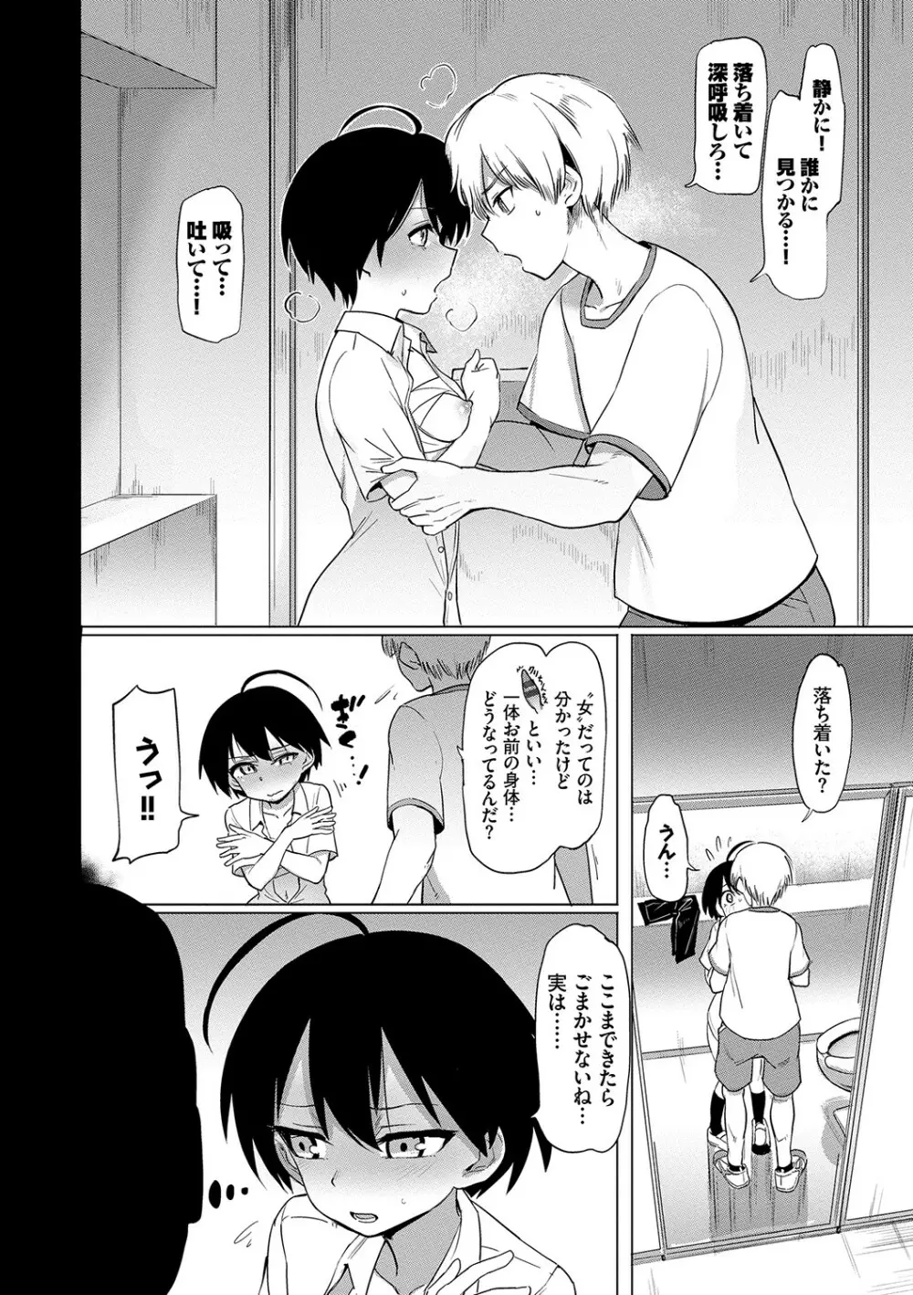 絶頂開発局♥ Page.7