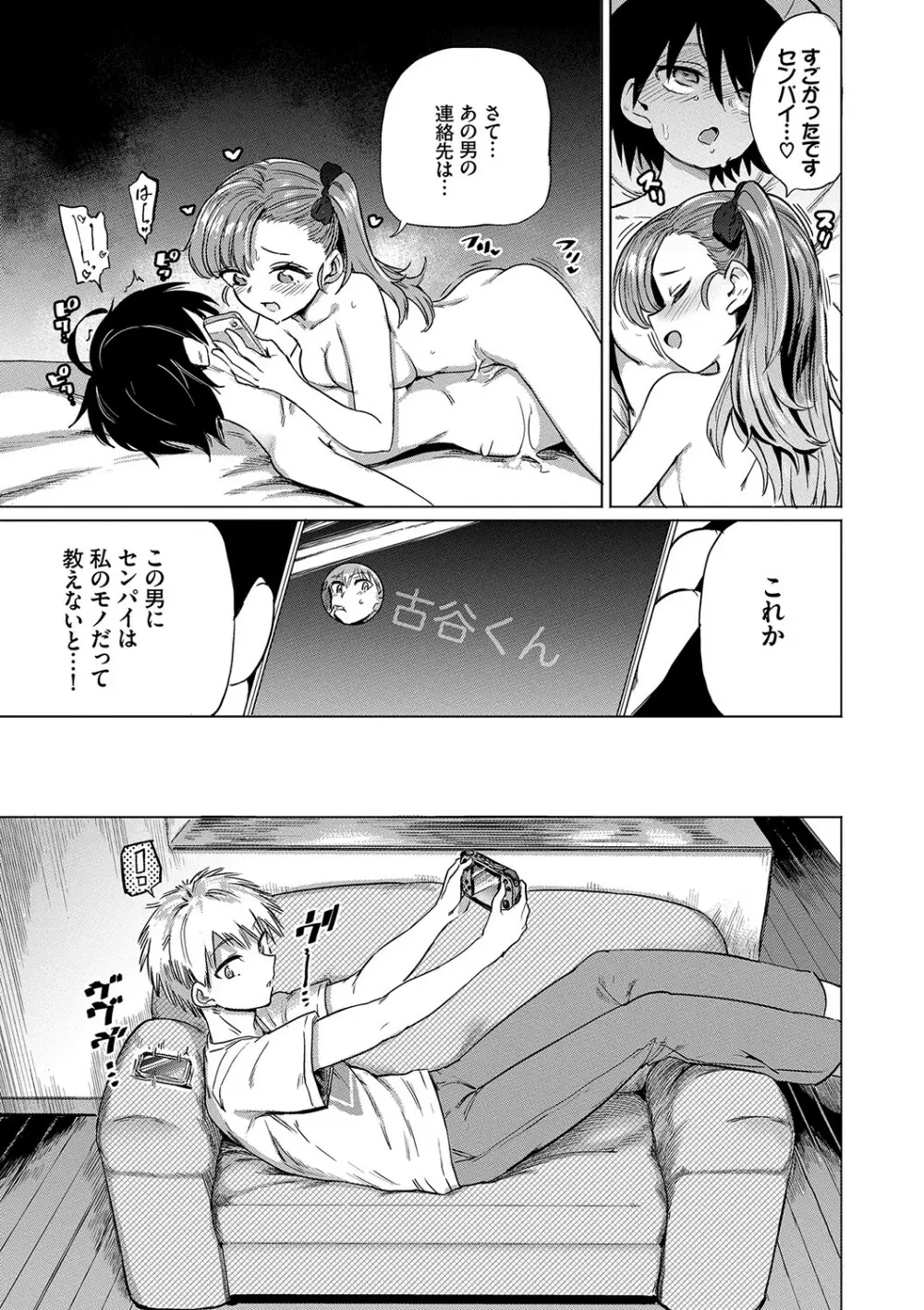 絶頂開発局♥ Page.82