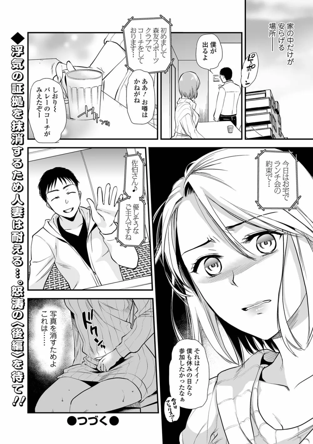 コミック刺激的SQUIRT！！ Vol.29 Page.106