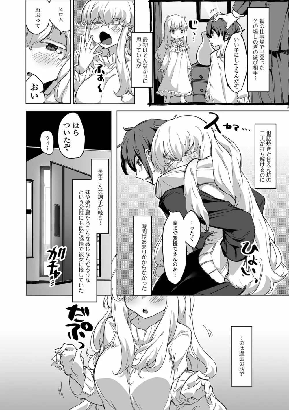 コミック刺激的SQUIRT！！ Vol.29 Page.120