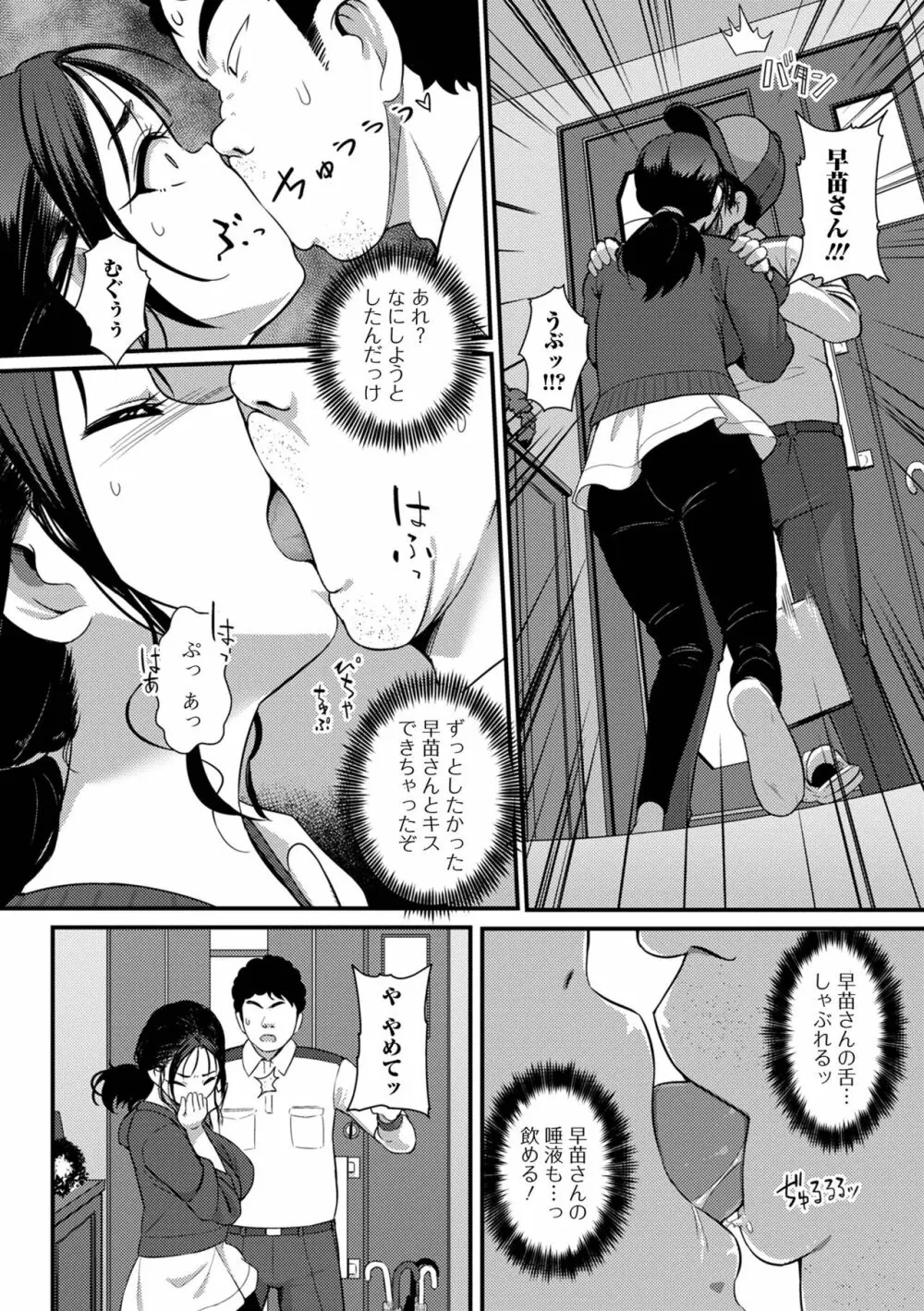 コミック刺激的SQUIRT！！ Vol.29 Page.140