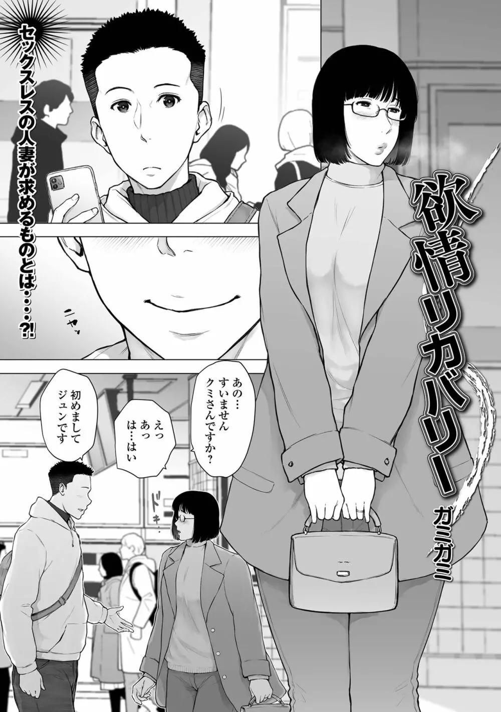 コミック刺激的SQUIRT！！ Vol.29 Page.179