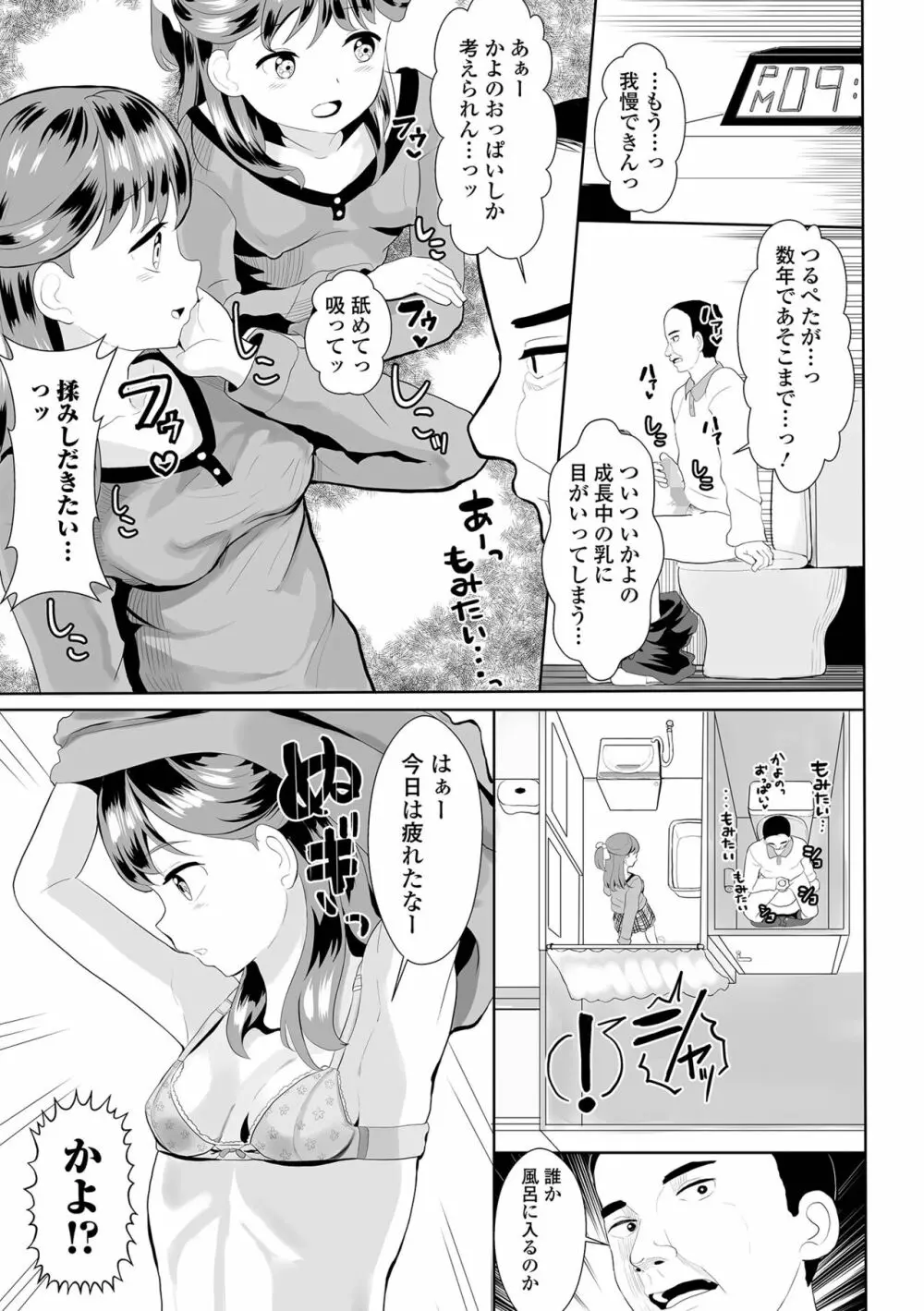 コミック刺激的SQUIRT！！ Vol.29 Page.199