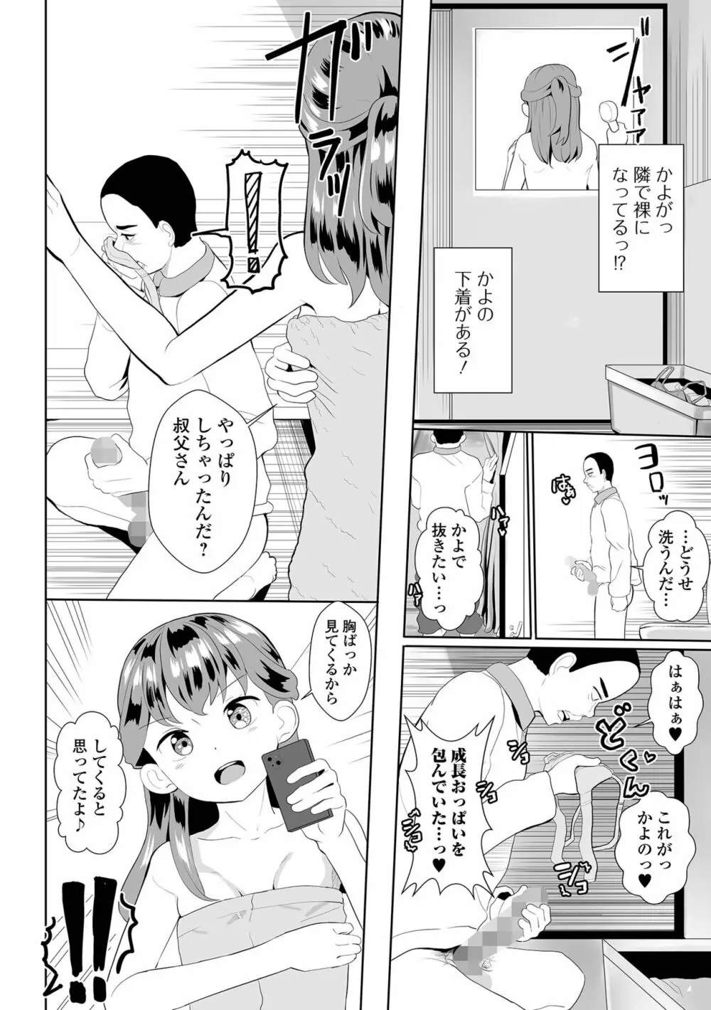 コミック刺激的SQUIRT！！ Vol.29 Page.200