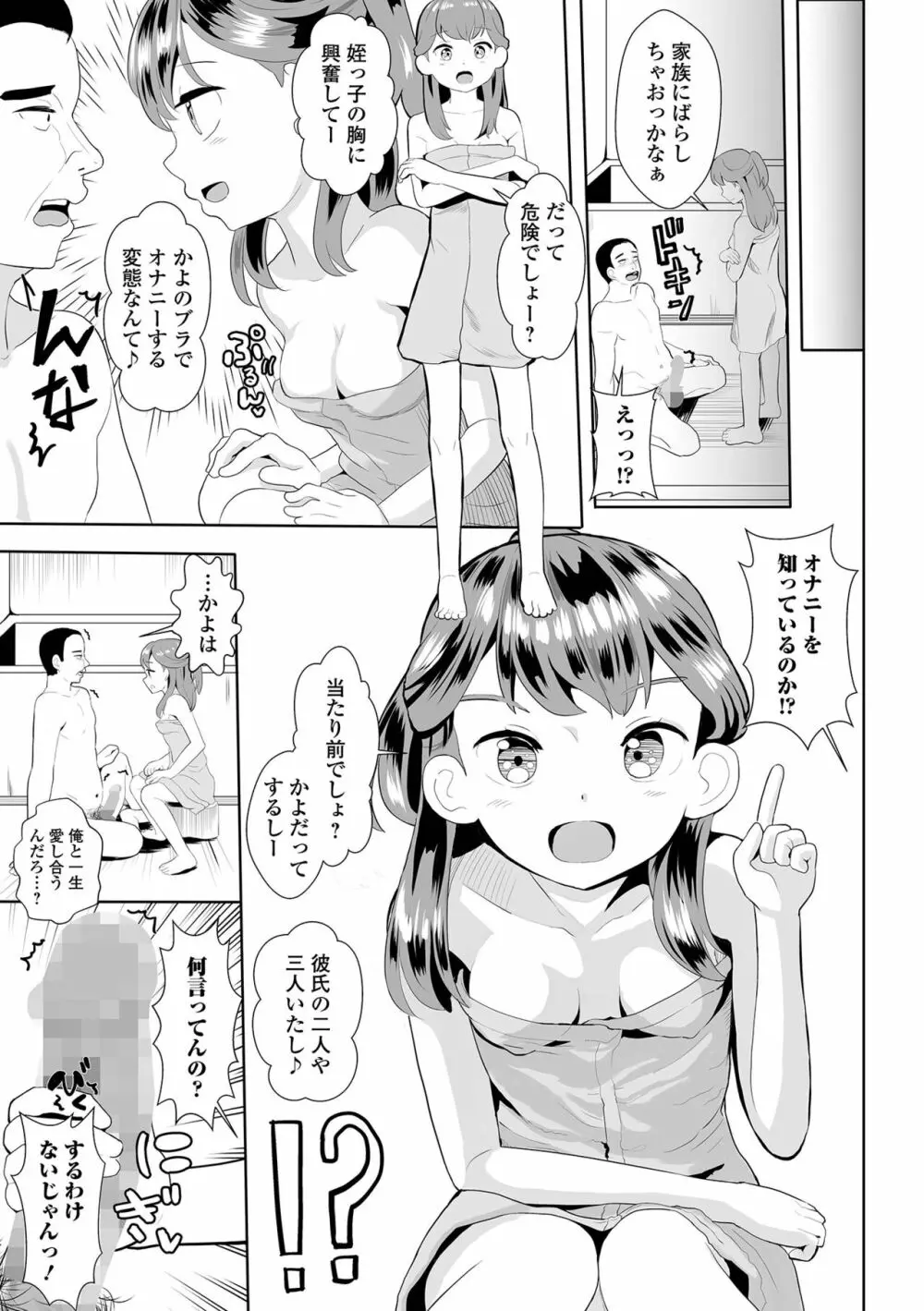 コミック刺激的SQUIRT！！ Vol.29 Page.201