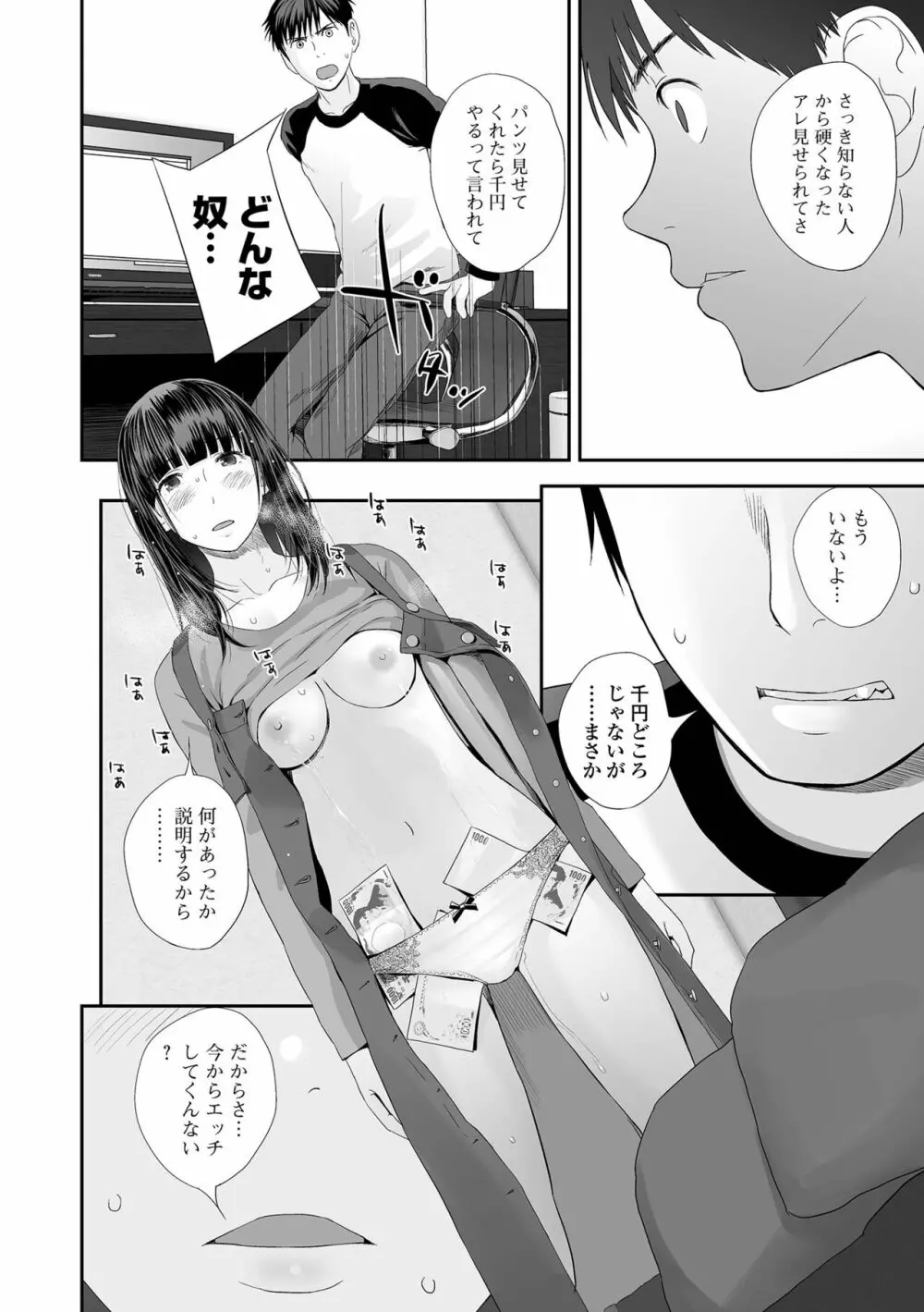 コミック刺激的SQUIRT！！ Vol.29 Page.26