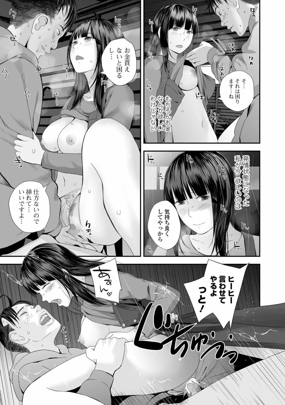 コミック刺激的SQUIRT！！ Vol.29 Page.31