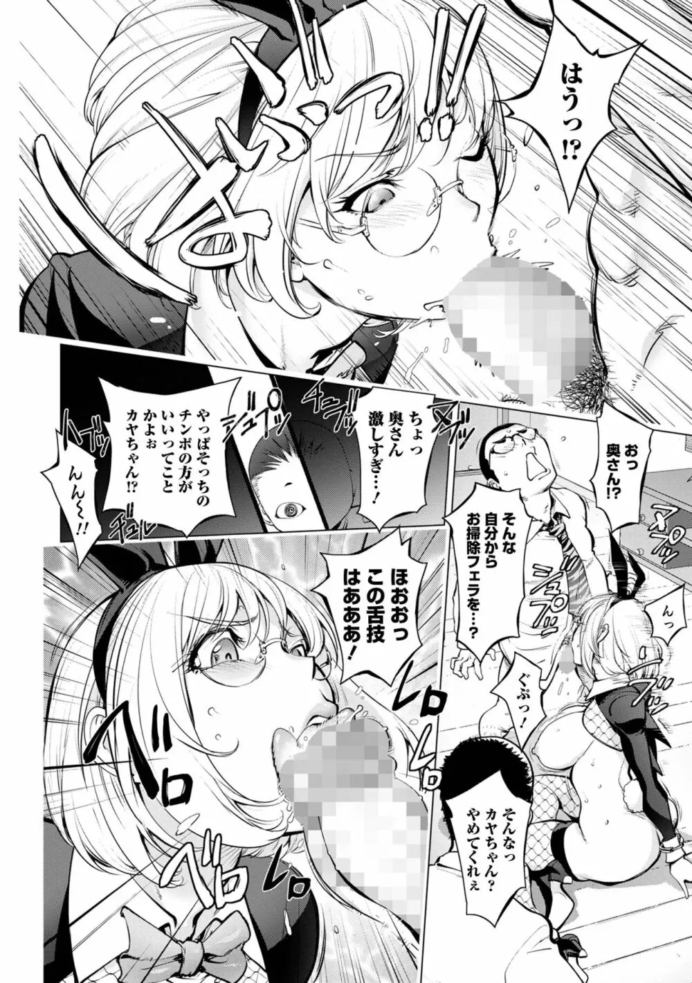 コミック刺激的SQUIRT！！ Vol.29 Page.74