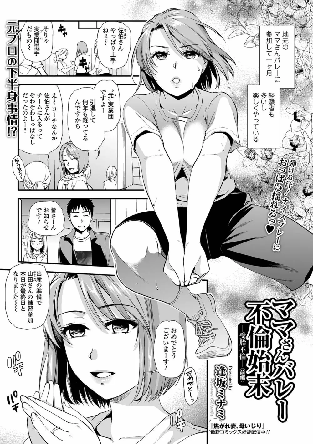 コミック刺激的SQUIRT！！ Vol.29 Page.87