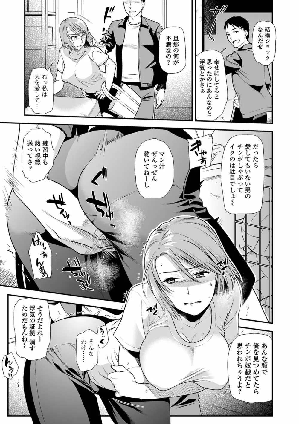 コミック刺激的SQUIRT！！ Vol.29 Page.99