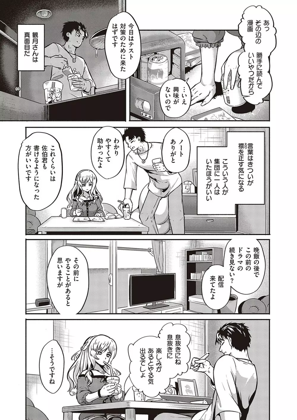 コミック エグゼ 36 Page.204