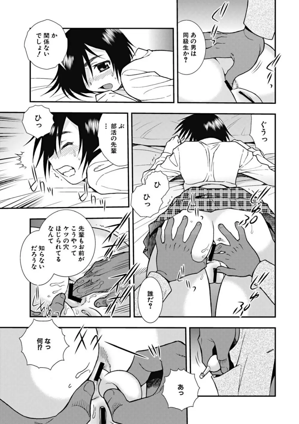 女子校生哀虐の鎖 Page.10