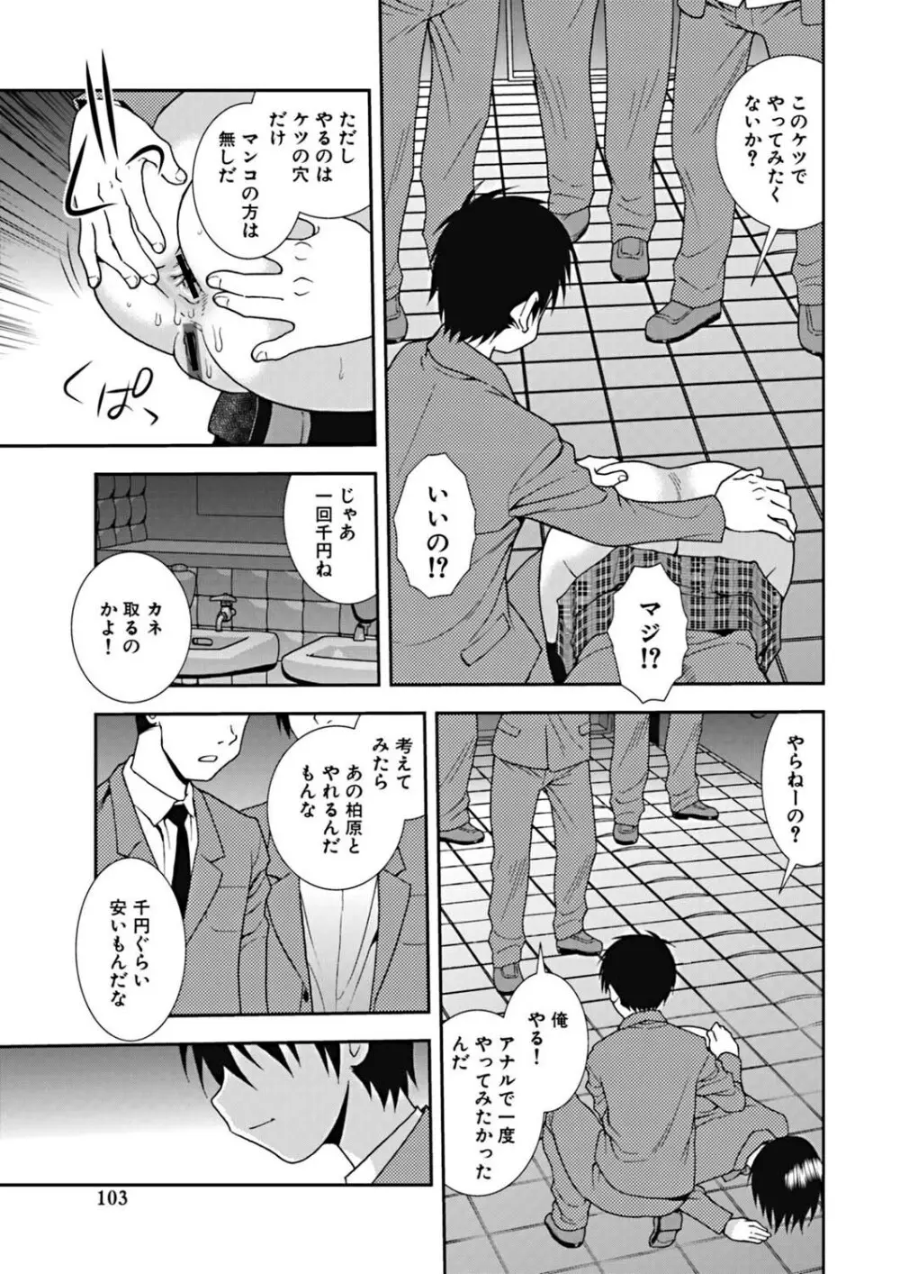 女子校生哀虐の鎖 Page.102