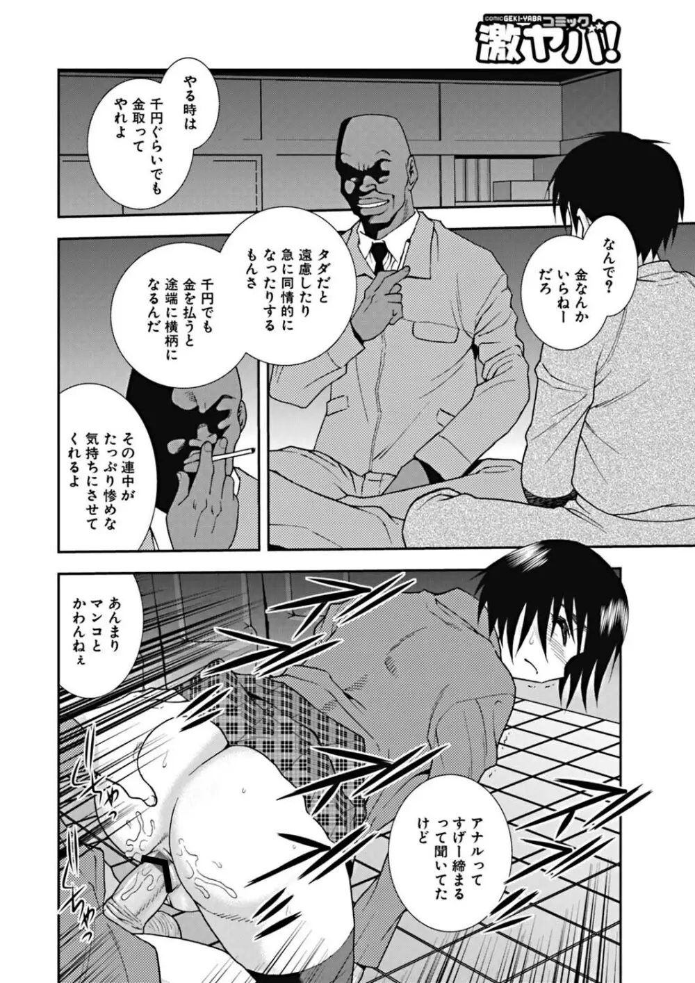 女子校生哀虐の鎖 Page.103