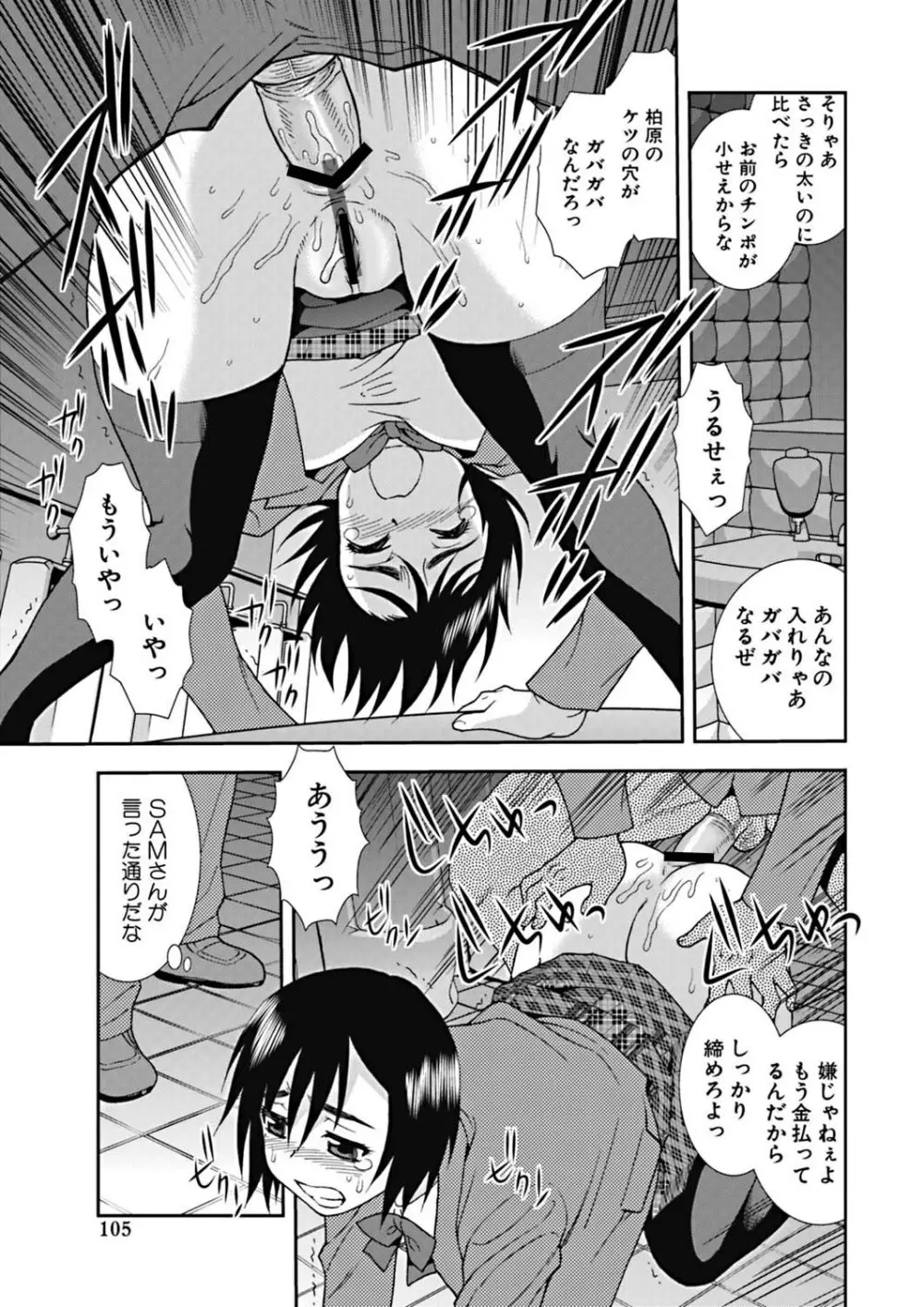 女子校生哀虐の鎖 Page.104