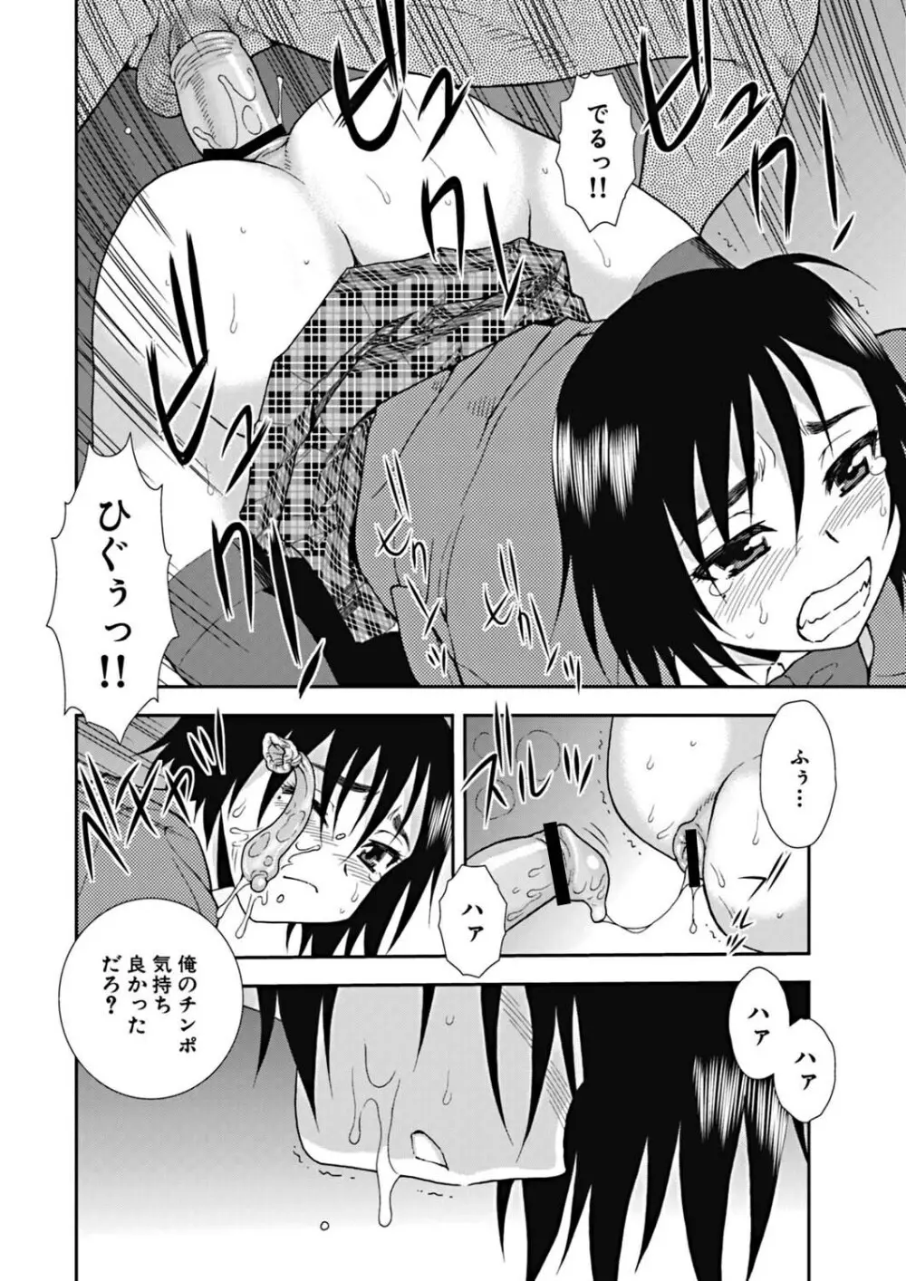 女子校生哀虐の鎖 Page.105