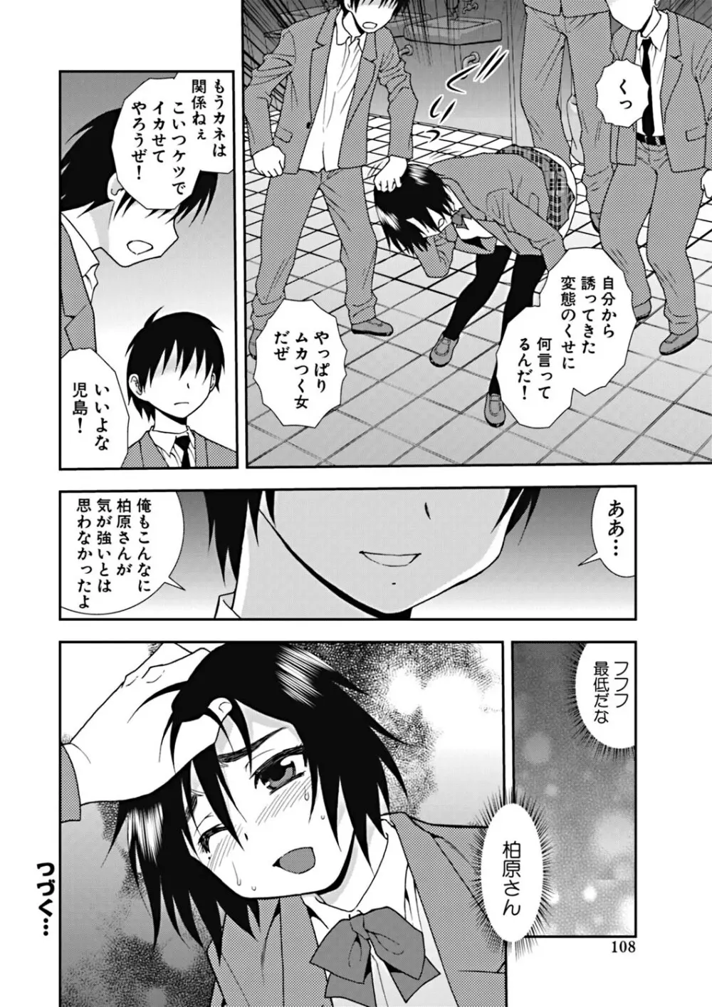 女子校生哀虐の鎖 Page.107