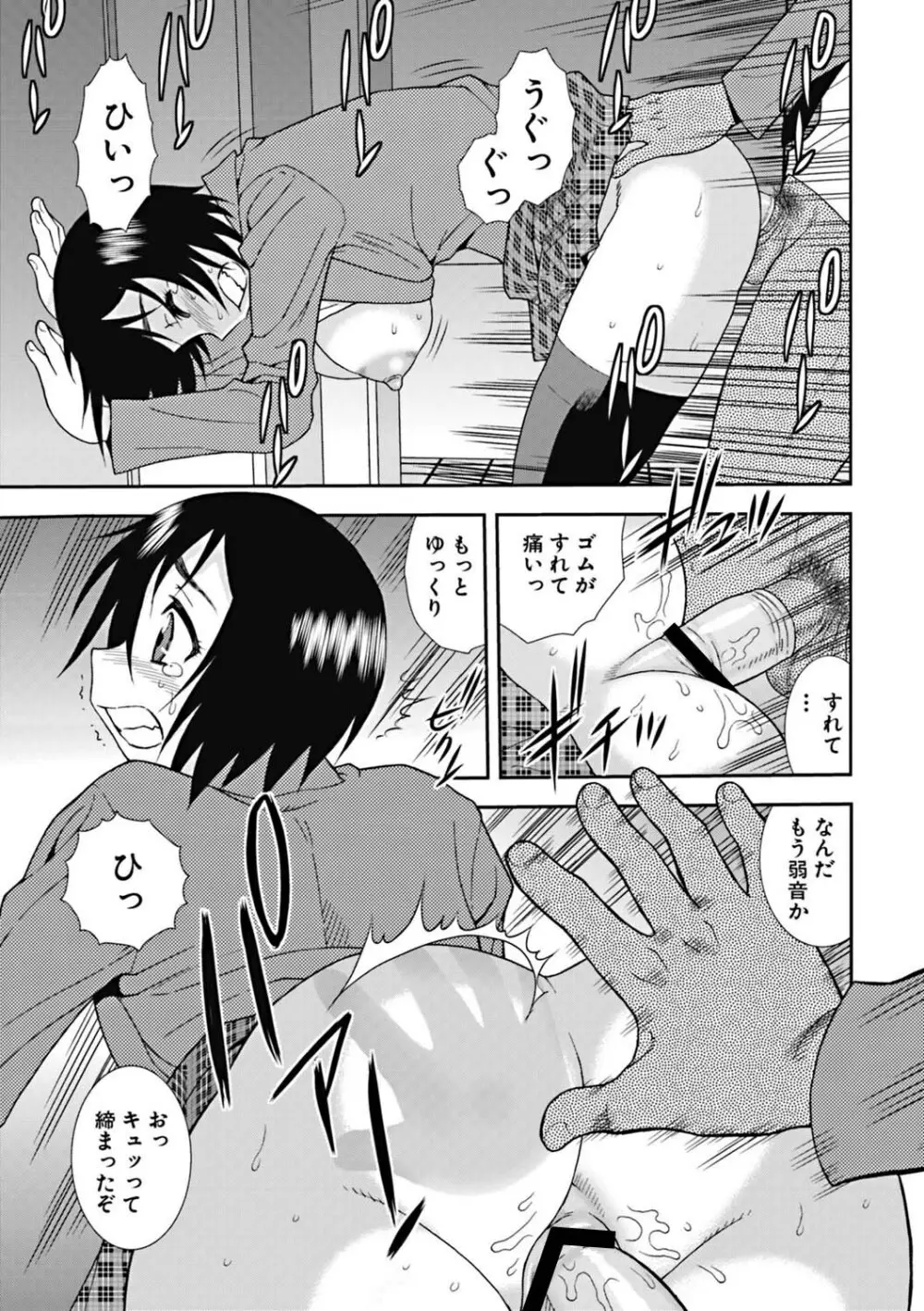 女子校生哀虐の鎖 Page.110