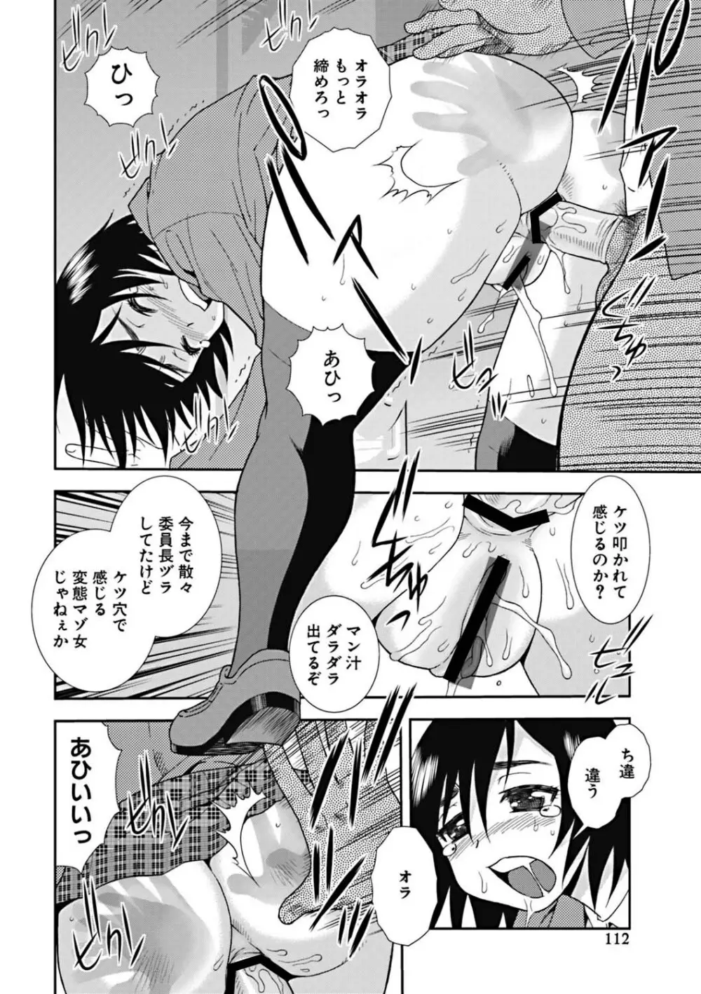 女子校生哀虐の鎖 Page.111