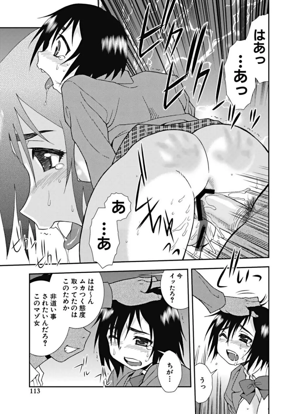 女子校生哀虐の鎖 Page.112