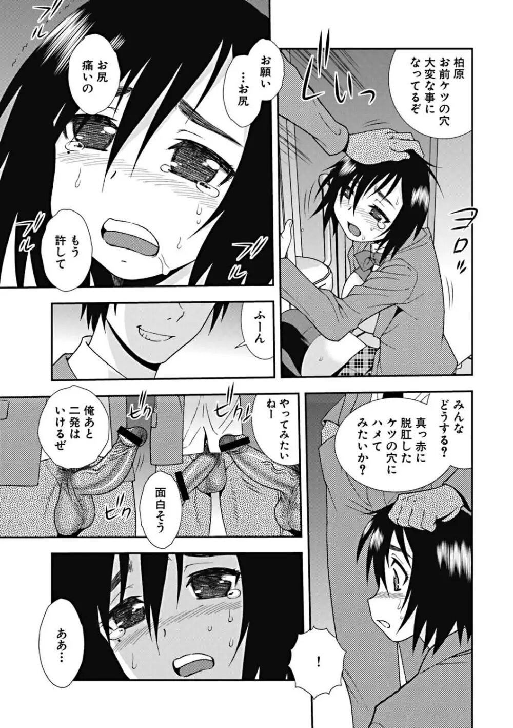 女子校生哀虐の鎖 Page.116