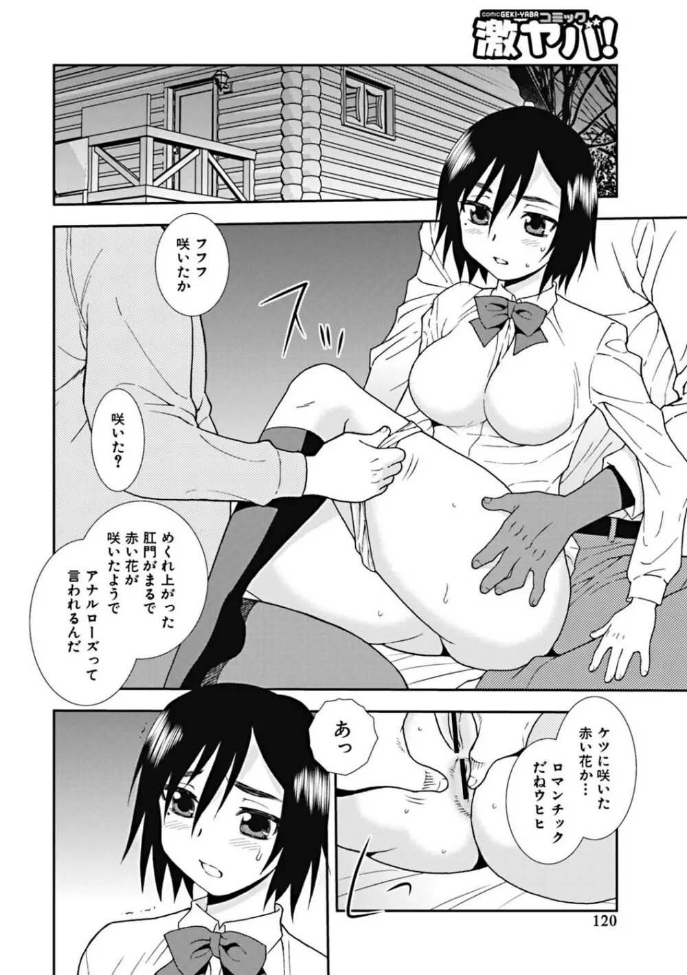 女子校生哀虐の鎖 Page.119