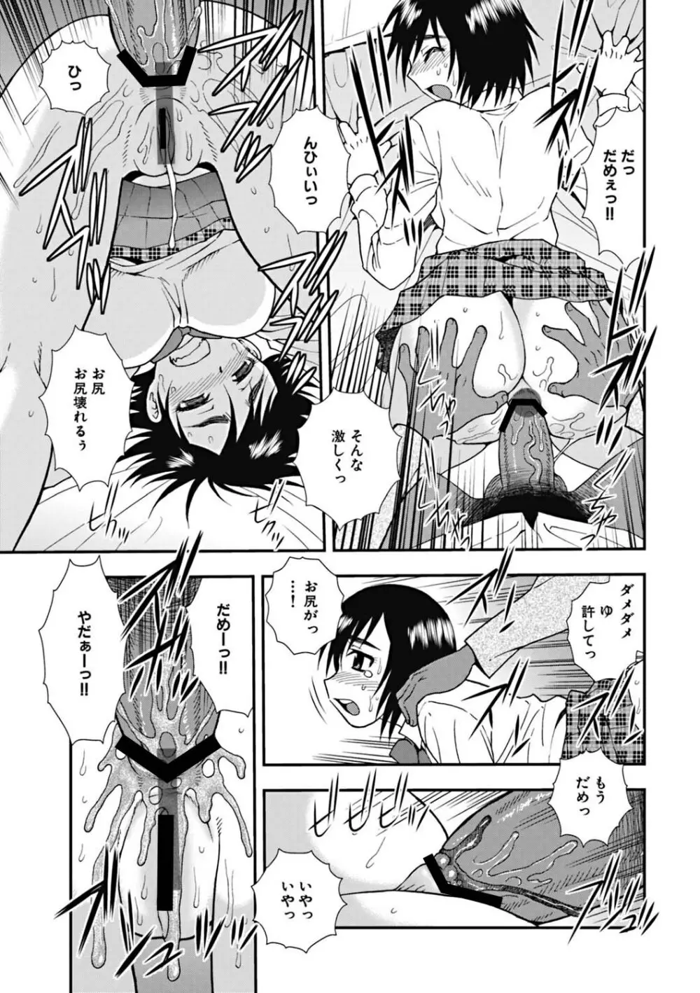 女子校生哀虐の鎖 Page.12