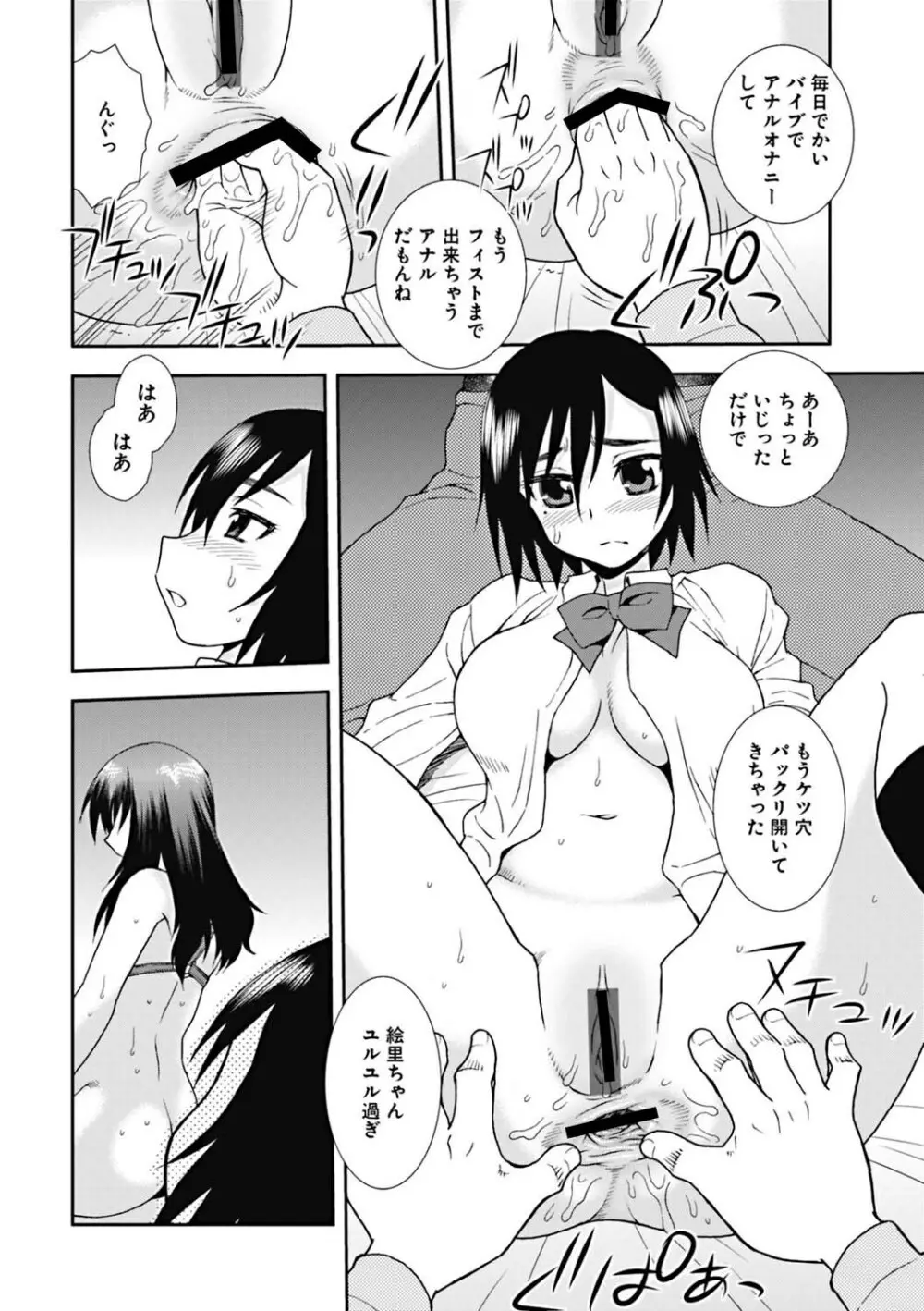 女子校生哀虐の鎖 Page.121