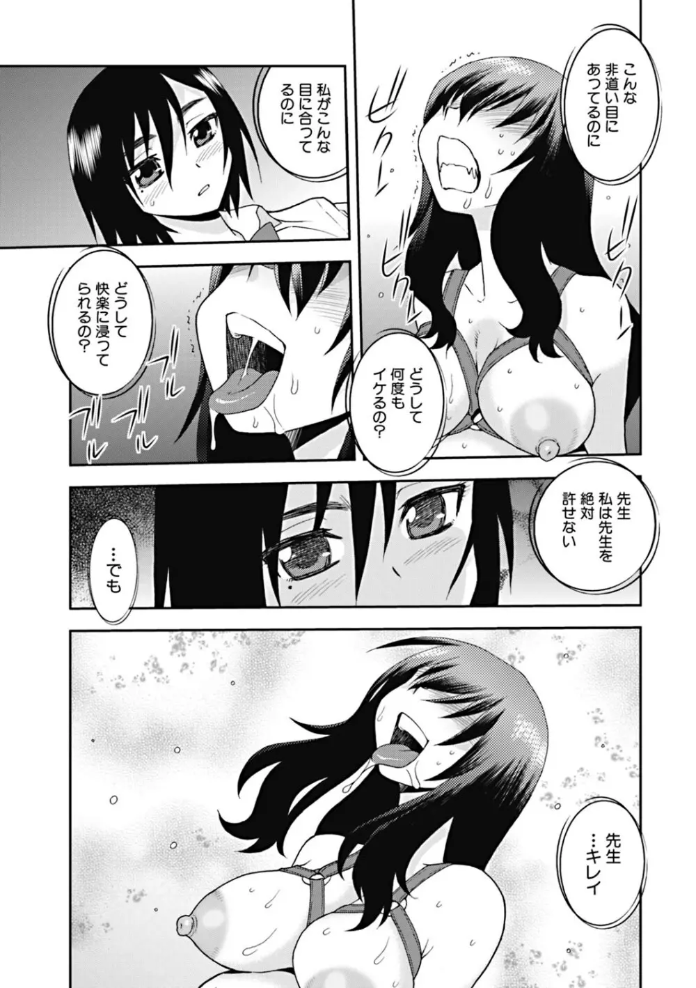 女子校生哀虐の鎖 Page.124