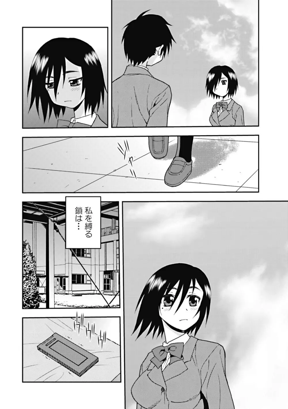 女子校生哀虐の鎖 Page.135