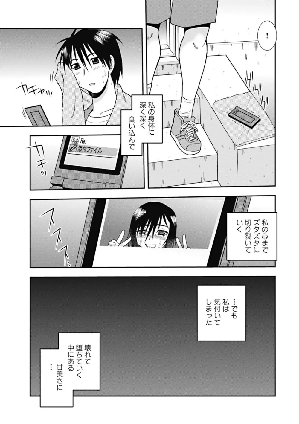 女子校生哀虐の鎖 Page.136